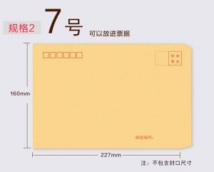 印刷7号信封,牛皮信封印刷,信封,信封图片,信封的格式,信封