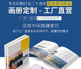 宣传册印刷定制|宣传册设计|宣传册印刷