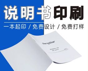 产品说明书设计印刷价格